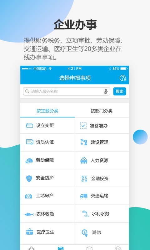 宝安通软件截图2