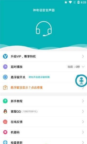 神奇语音变声器软件截图2