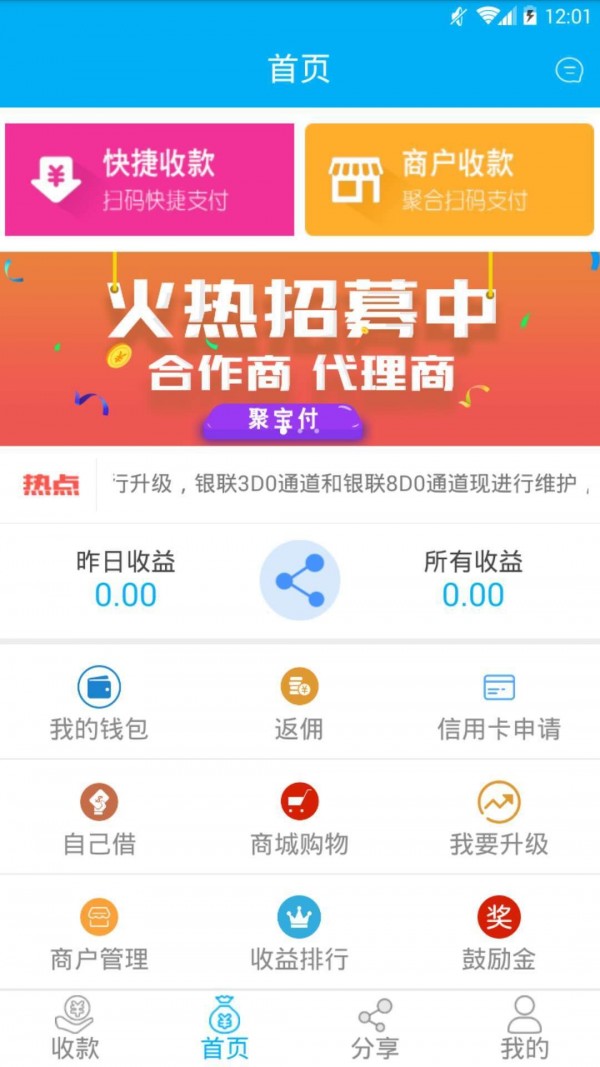 聚宝付软件截图3