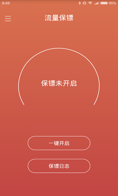 流量保镖软件截图0