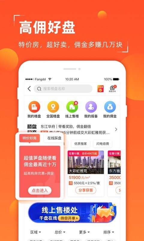 多多卖房软件截图0