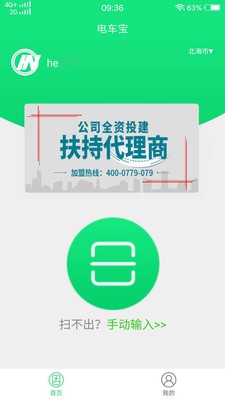 电车宝软件截图2