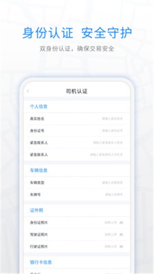 煤嘟嘟司机版软件截图2