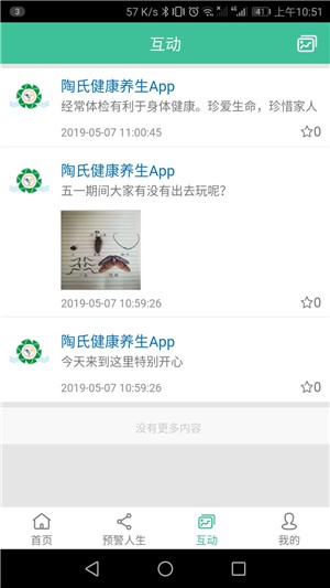 陶氏紫薇养生软件截图2