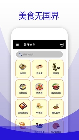 日本食物字典软件截图1