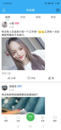 龙泉热线软件截图0