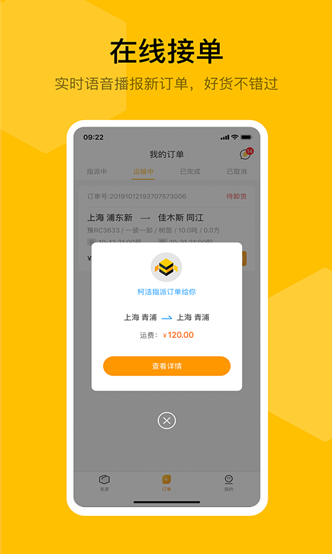 蜂羽司机版软件截图1