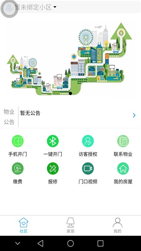 中控智慧社区软件截图1