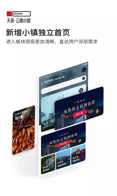 天府云端小城软件截图3