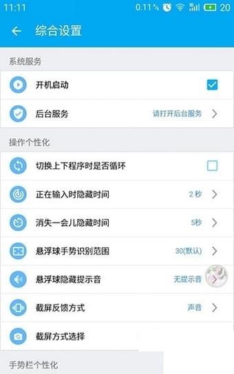 flyme悬浮球软件截图1