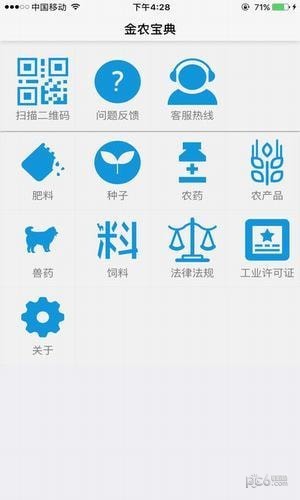 金农宝典软件截图0