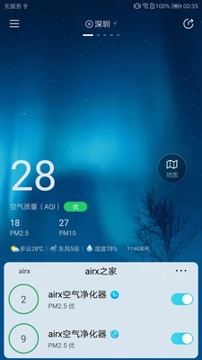 airx空气管家软件截图0