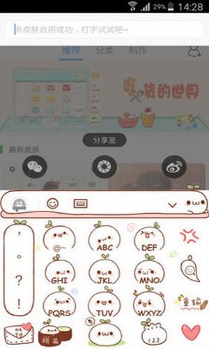 颜文字键盘软件截图0