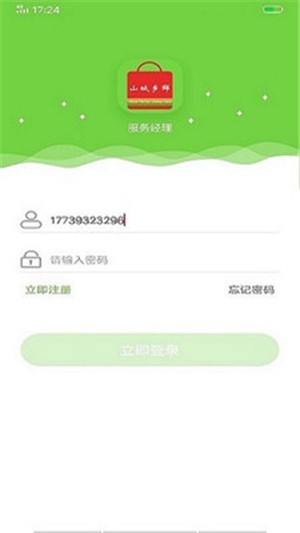 山城乡鲜合伙人软件截图3