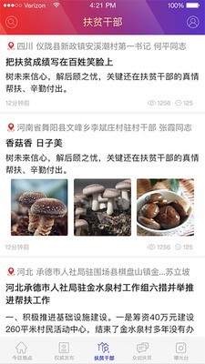 中国扶贫网软件截图2