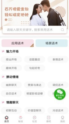 恋爱话术宝软件截图0