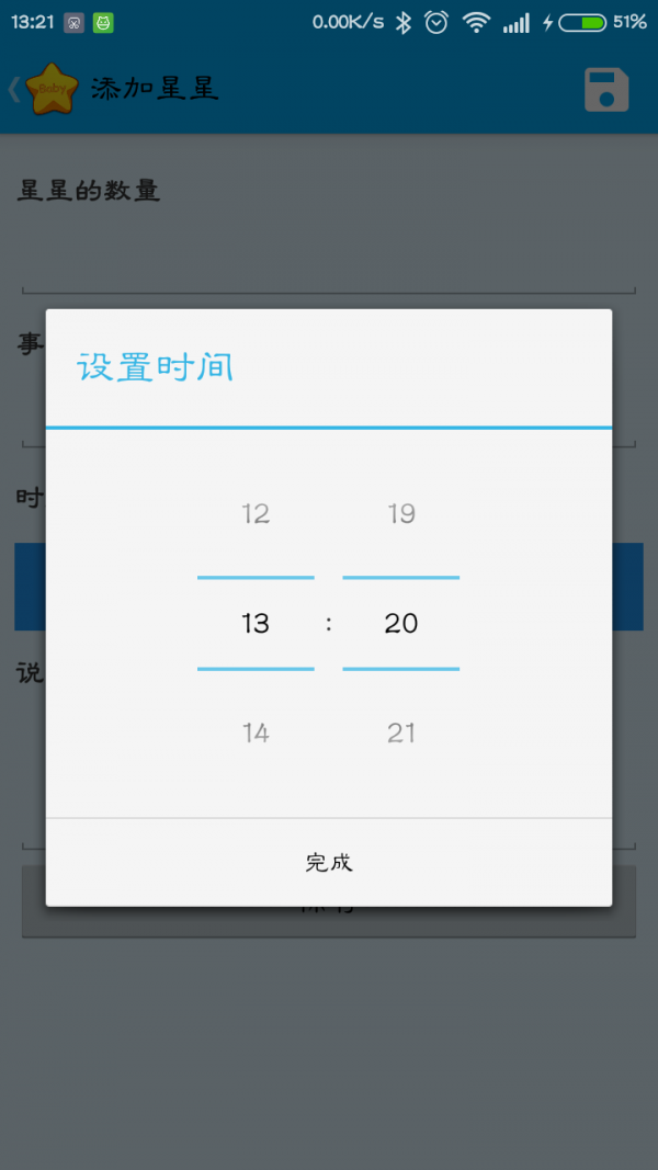 宝贝成长星软件截图3