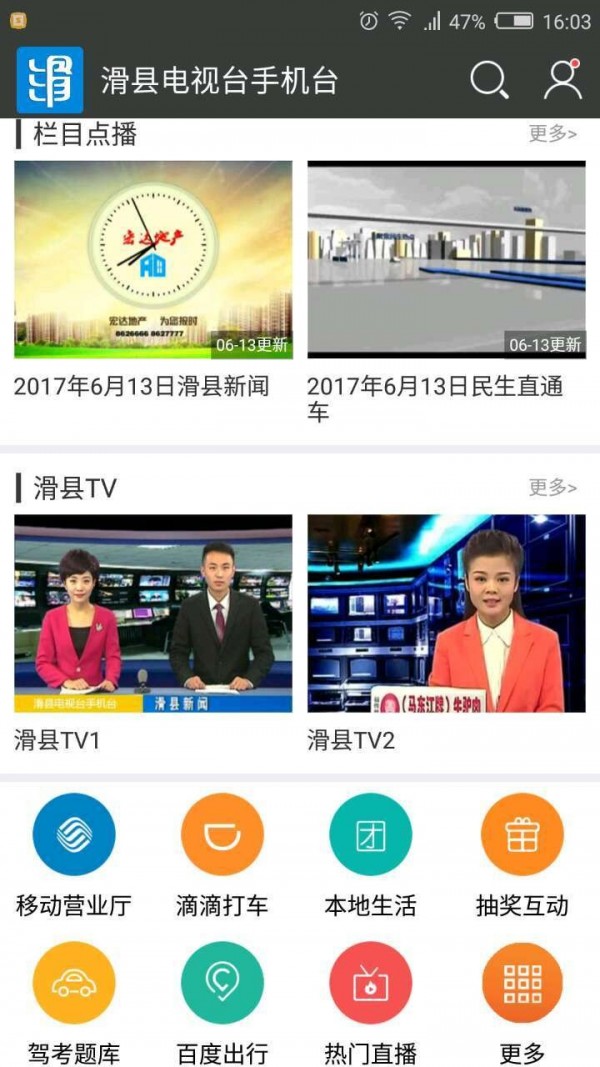 滑县电视台手机台软件截图1