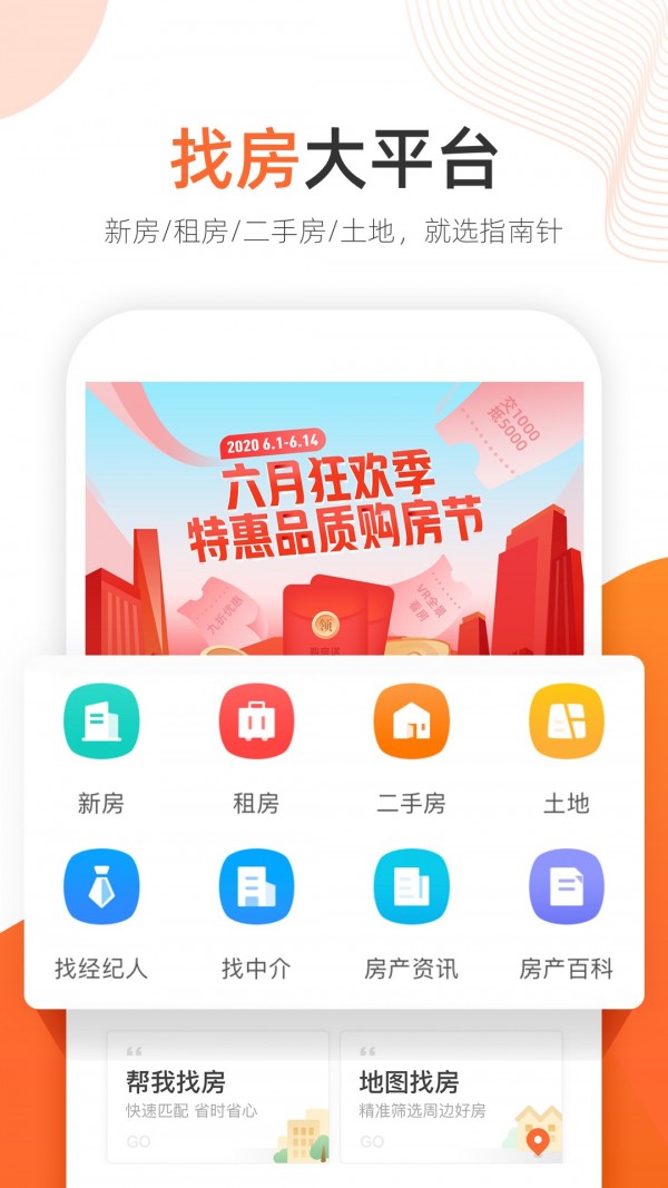 指南针找房软件截图0