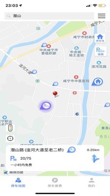 咸宁停车软件截图1