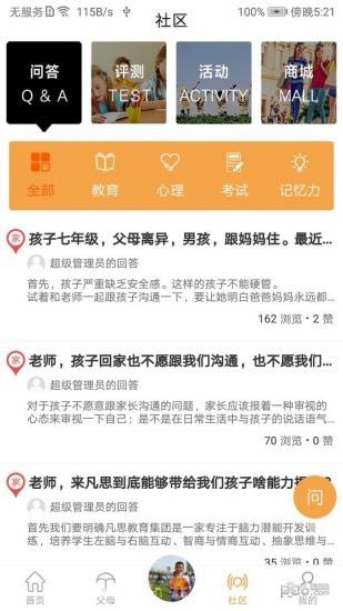 凡思教育软件截图2