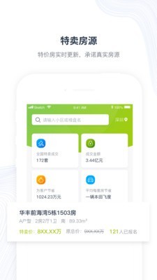 楼讯找房软件截图0