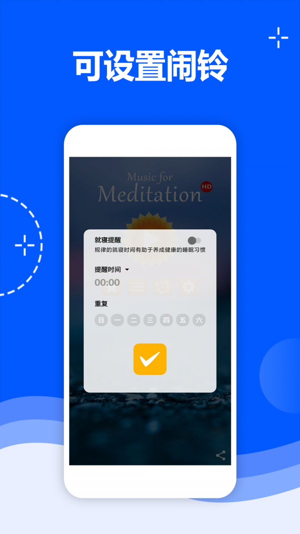 meditation music软件截图2