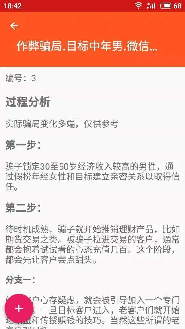 骗局疫苗软件截图2