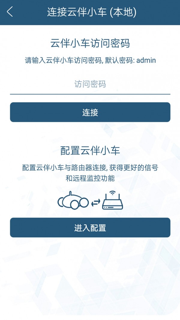 云伴小车软件截图1