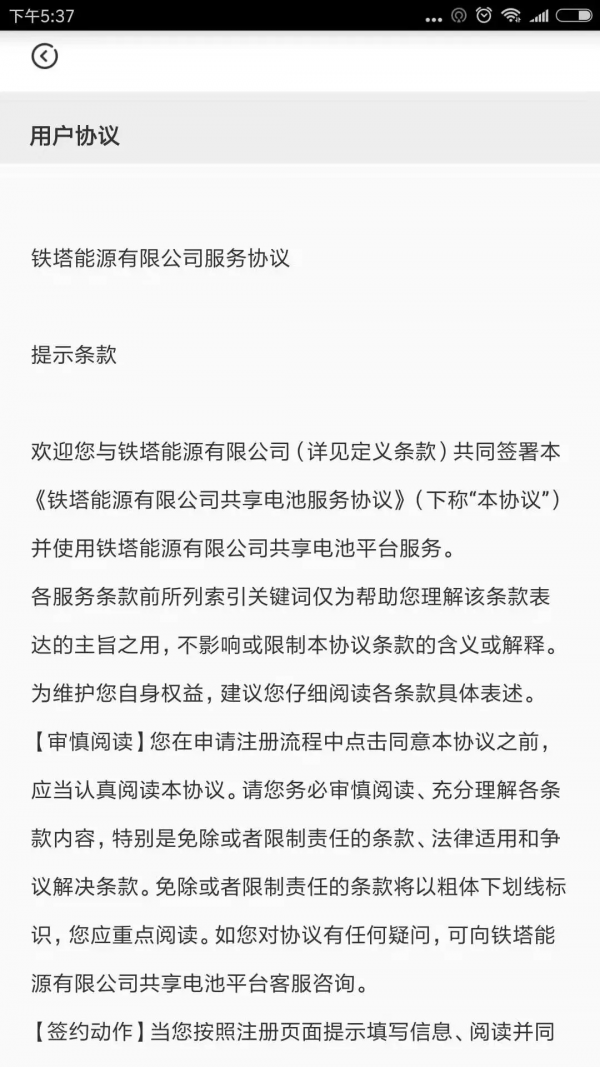 飞哥换电软件截图1