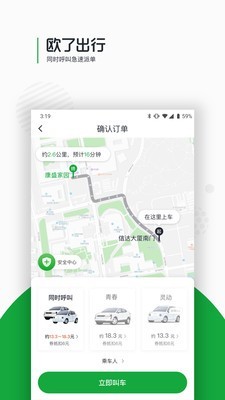 欧了约车软件截图2