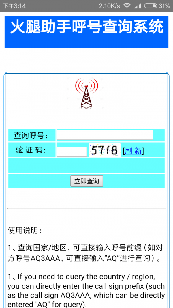 火腿助手软件截图2