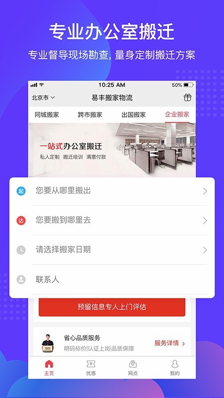 搬家公司易软件截图3