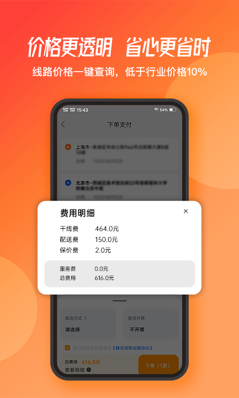 蜂羽货主版软件截图2