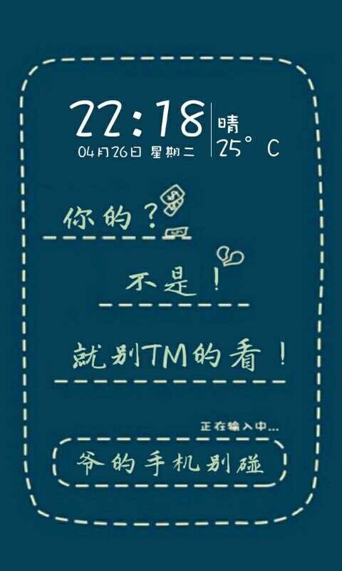 别动爷手机锁屏软件截图2