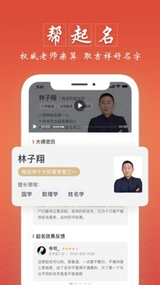 大师起名取名字软件截图1