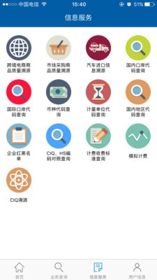 广东智检口岸软件截图1