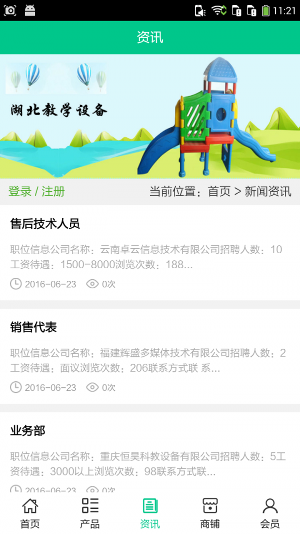 湖北教学设备软件截图2