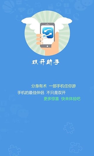 微信双开助手软件截图2