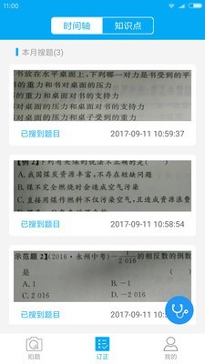 乐冲刺辅导软件截图1