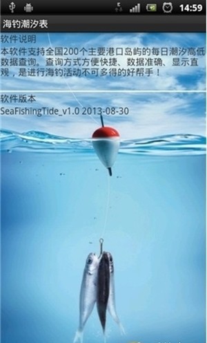 海钓潮汐表软件截图1