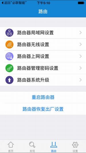 必联路由器软件截图1