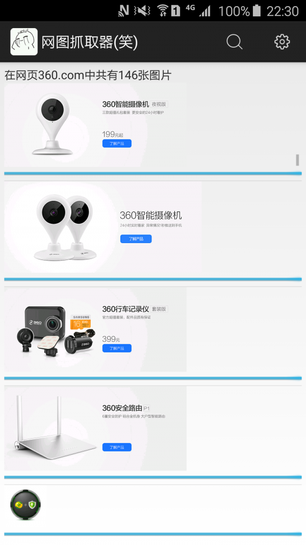 网图抓取器软件截图1