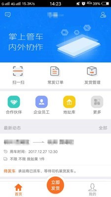 运脉物流云软件截图0