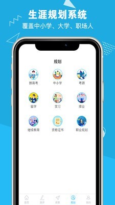 掌上生涯软件截图2