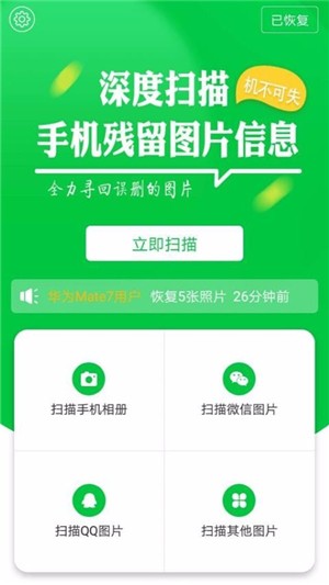 照片图片恢复软件截图0