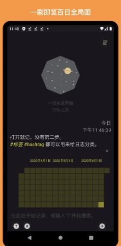 禅记创作软件截图3