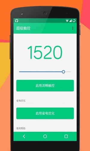 Super Touch软件截图0