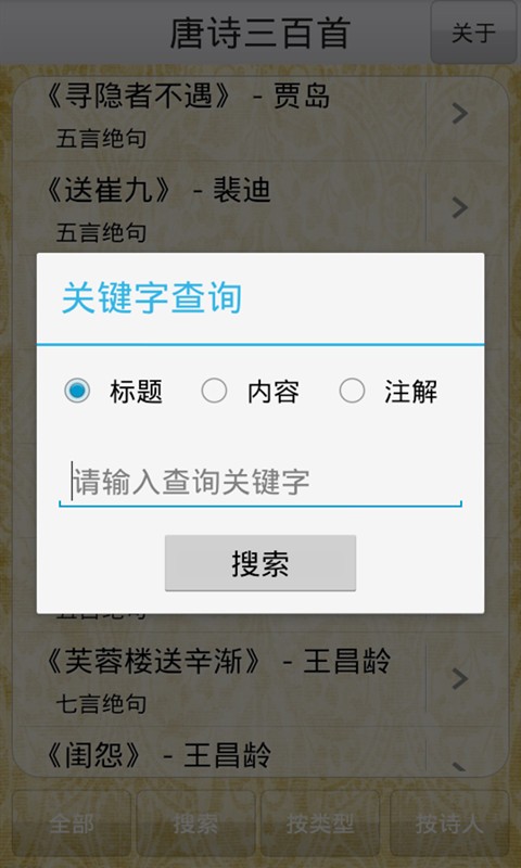 唐诗赏析软件截图1
