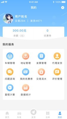 约货货主端软件截图2